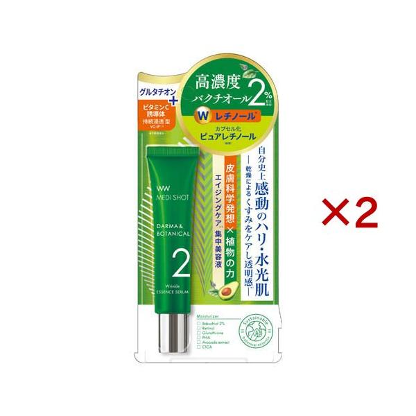 メディショット ダーマ＆ボタニカル リンクル美容液セラム ( 18g×2