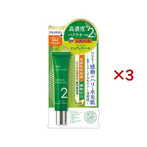 メディショット ダーマ＆ボタニカル リンクル美容液セラム ( 18g×3セット )/ MEDI SHOT