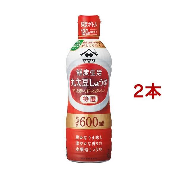 ヤマサ 鮮度生活 特選丸大豆しょうゆ ( 600ml*2コセット )/ ヤマサ醤油 ( 醤油 )