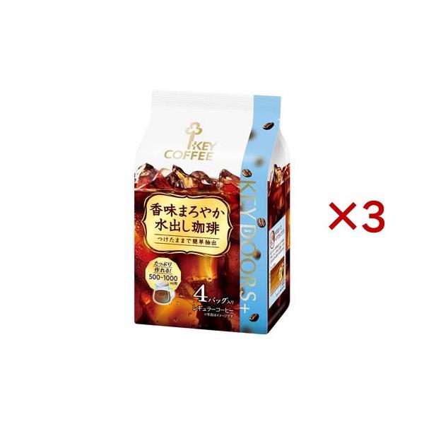 他サイト： KEY DOORS+ 香味まろやか水出し珈琲 ( 4袋入×3セット )/ KEY DOORS+の商品画像