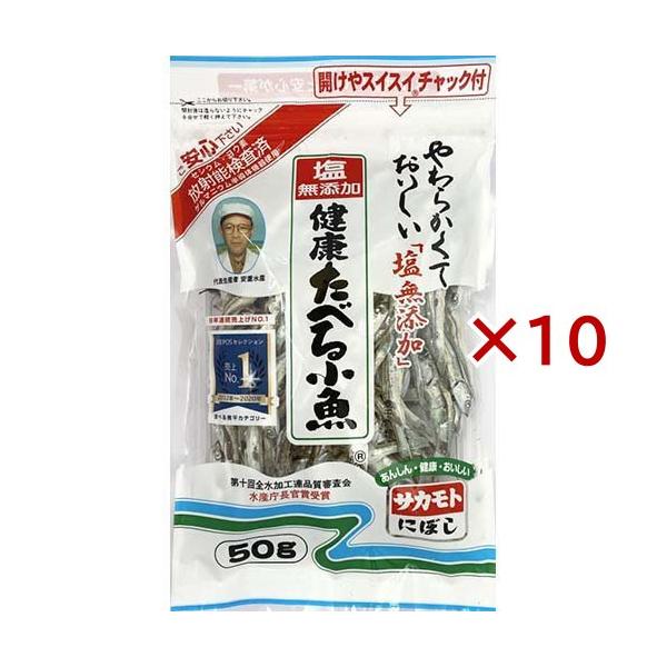 塩無添加 健康たべる小魚(煮干し 食べる小魚)/乾物・惣菜/【発売元、製造元、輸入元又は販売元】サカモト/・単品JAN：4973411160501/【塩無添加 健康たべる小魚の商品詳細】●皆様の健康を考え、煮干しを製造する時に塩と酸化防止剤...