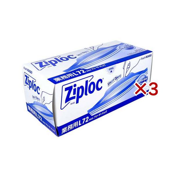 ジップロック フリーザーバッグ Lサイズ ( 72枚入×3セット )/ Ziploc