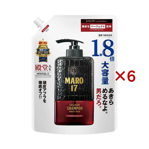 MARO17 　本体　詰め替え　各種　一掃セール　maro MARO17 パーフェクトウォッシュ シャンプー 詰め替え1.8倍 ( 540ml×6