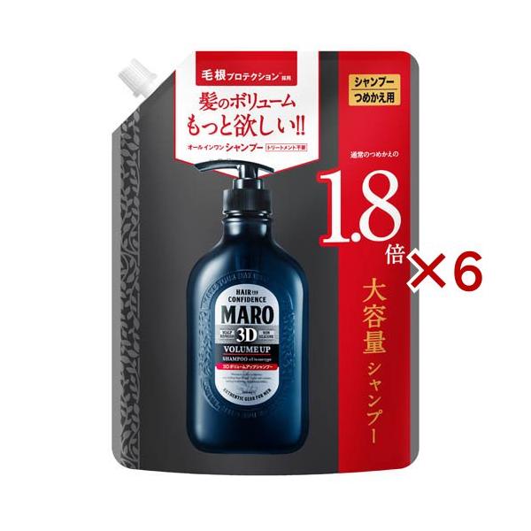 MARO 3DボリュームアップシャンプーEX ( 684ml×6セット )/ マーロ(MARO