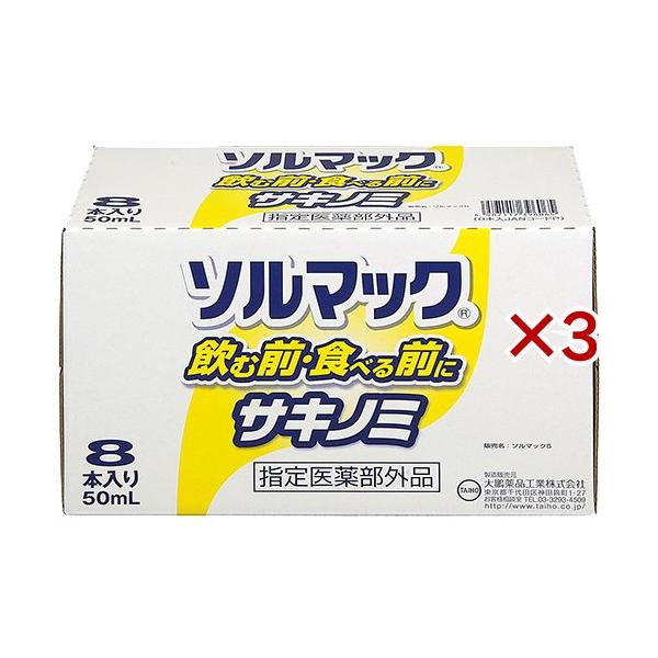 ソルマック5 サキノミ ( 8本入×3セット(1本50ml) )/ ソルマック : 爽快