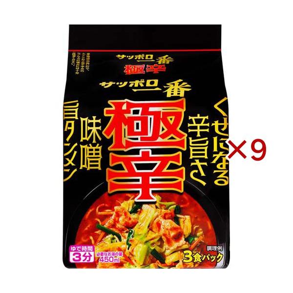サッポロ一番 極辛 味噌旨タンメン ( 3食入×9セット )/ : 爽快ドラッグ