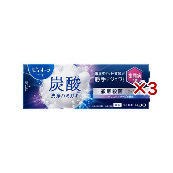 ピュオーラ 炭酸ハミガキ ( 55g×3セット )/ : 爽快ドラッグ - 通販 