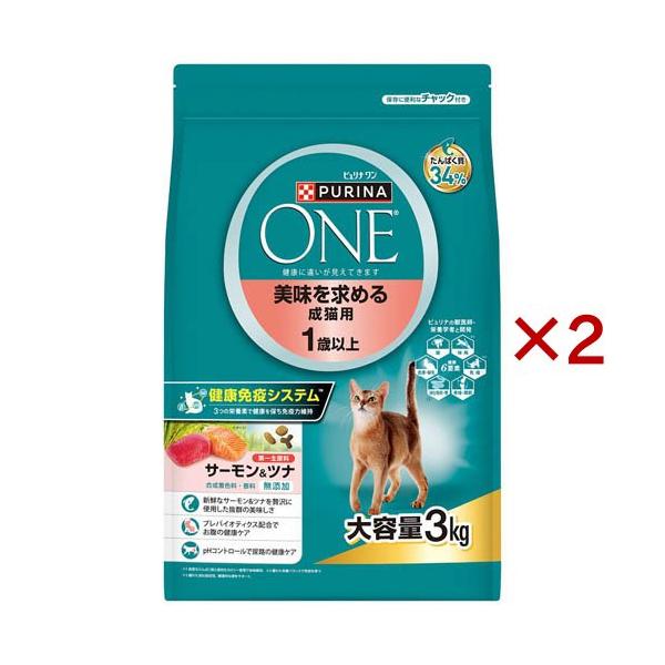 ピュリナワンキャット ドライ 美味を求める成猫用 1歳以上 サーモン