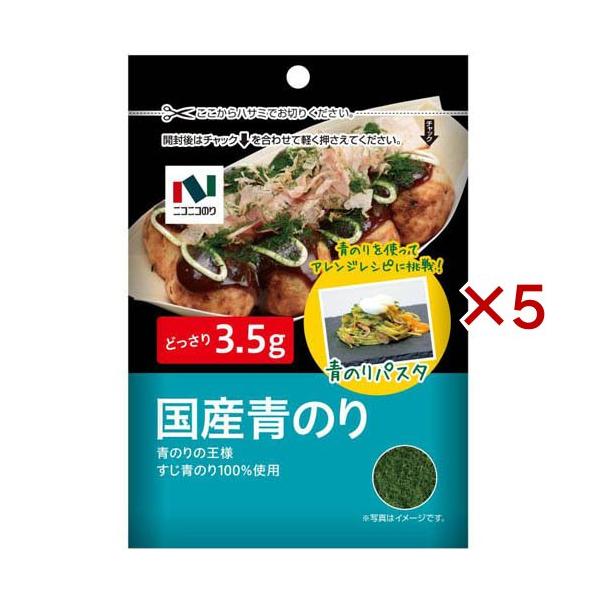 国産青のり ( 3.5g×5セット )