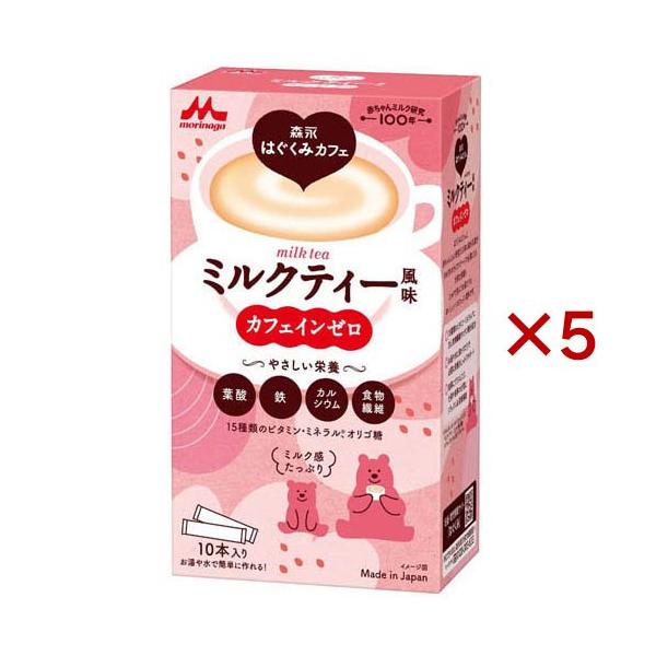 森永乳業 森永はぐくみカフェ ミルクティー風味/マタニティ/ブランド：はぐくみ/【発売元、製造元、輸入元又は販売元】森永乳業/・単品JAN：4902720162784/【森永乳業 森永はぐくみカフェ ミルクティー風味の商品詳細】●15種類の...