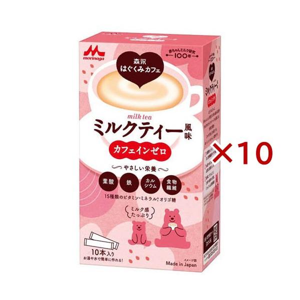 森永乳業 森永はぐくみカフェ ミルクティー風味/マタニティ/ブランド：はぐくみ/【発売元、製造元、輸入元又は販売元】森永乳業/・単品JAN：4902720162784/【森永乳業 森永はぐくみカフェ ミルクティー風味の商品詳細】●15種類の...