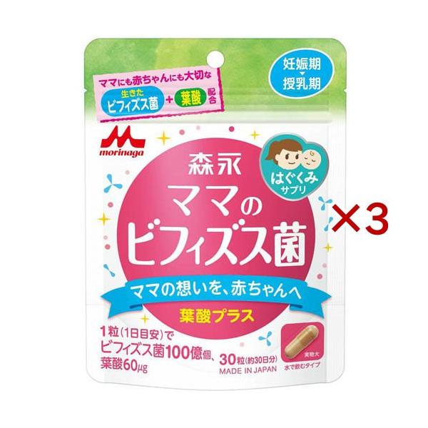 森永乳業 森永はぐくみサプリ ママのビフィズス菌/マタニティ/ブランド：はぐくみ/【発売元、製造元、輸入元又は販売元】森永乳業/・単品JAN：4902720162807/【森永乳業 森永はぐくみサプリ ママのビフィズス菌の商品詳細】●赤ちゃ...