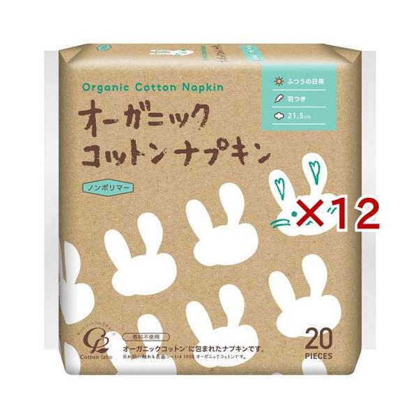 オーガニックコットン 布ナプキン 17cm/25cm/36cm全13枚 オーガニック コットンナプキン ふつうの日用 羽つき 21.5cm ( 20個入