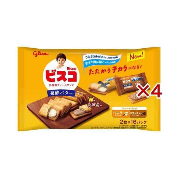 ビスコ大袋(発酵バター)アソートパック ( 16袋入×4セット(1袋2枚