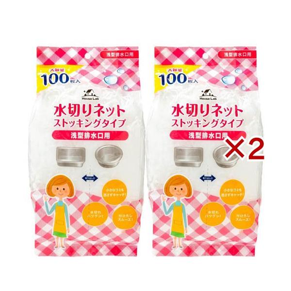 他サイト： アドグッド ハウスラボ ストッキング水切り浅型排水口 ( 2個パック×2セット(1個100枚入) )/ HouseLab(ハウスラボ)の商品画像