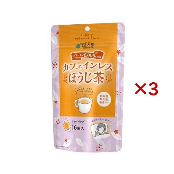 ほうじちゃ商品ですm(_ _)m 国太楼 カフェインレス ほうじ茶 三角ティーバッグ ( 16袋入×3セット