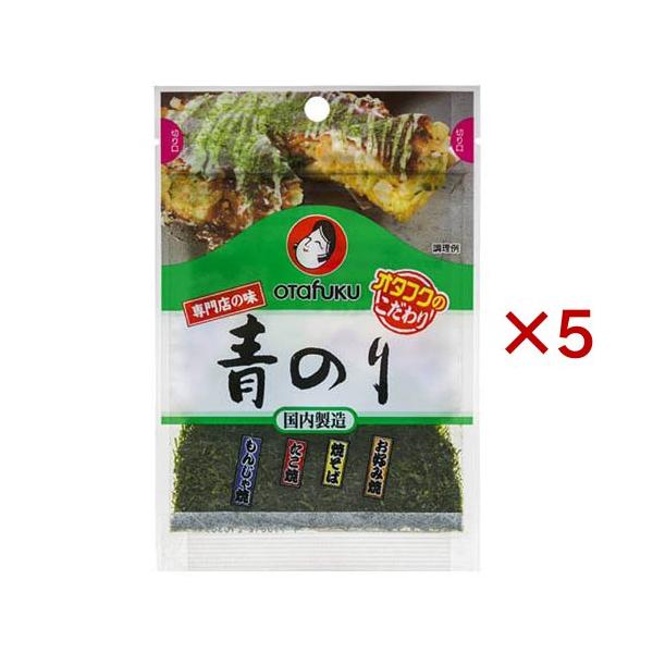 オタフク 専門店の味 青のり ( 2.6g×5セット )/ オタフクソース