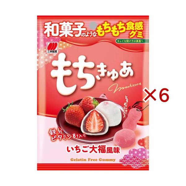 訳あり)三幸製菓 もちきゅあ いちご大福風味 ( 40g×6セット ) : 爽快