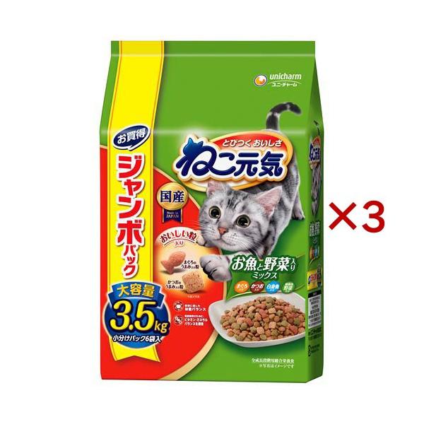 ねこ元気 お魚と野菜入りミックス ( 3.5kg×3セット )/ ねこ元気