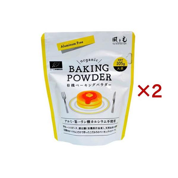 ベーキングパウダー大袋タイプ/粉類/【発売元、製造元、輸入元又は販売元】風と光/・単品JAN：4560342332451/【ベーキングパウダー大袋タイプの商品詳細】●アルミニウム、第一リン酸カルシウム不使用のベーキングパウダー/cate45777