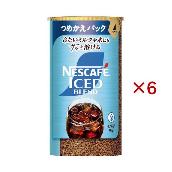 ネスカフェ アイスブレンド つめかえ用システムパック ( 95g×6セット