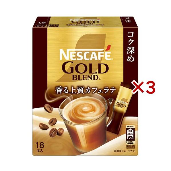 ネスカフェ ゴールドブレンド コク深め スティックコーヒー ( 18本入×3