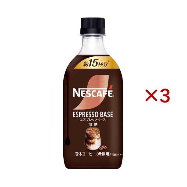 ネスカフェ エスプレッソベース 希釈用コーヒー 30本セット ネスカフェ エスプレッソベース 無糖 ( 500ml×3セット )/ ボトル 濃縮
