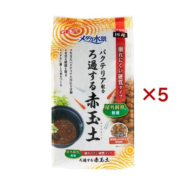 他サイト： メダカ水景 ろ過する赤玉土 ( 2.5L×5セット )の商品画像