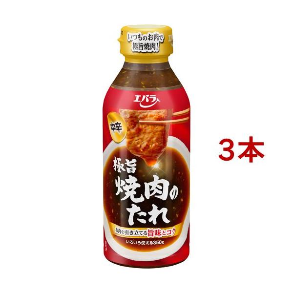 エバラ 極旨焼肉のたれ 中辛 350g 3本セット エバラ焼肉のたれ 爽快ドラッグ 通販 Yahoo ショッピング