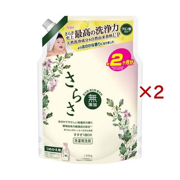 さらさ 洗濯洗剤 液体 ほのかでやさしい柑橘系の香り 詰め替え 1490g