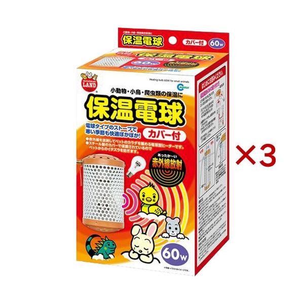 ミニマルランド 保温電球 カバー付 60W/ペットのサークル・雑貨など/ブランド：ミニマルランド/【発売元、製造元、輸入元又は販売元】マルカン/・単品JAN：4906456569459/【ミニマルランド 保温電球 カバー付 60Wの商品詳細...