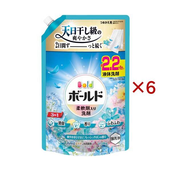P&Gジャパン P&amp;G ボールド 爽やかおひさまとフレッシュサボン 詰め替え ウルトラジャンボサイズ 1580g ×6個