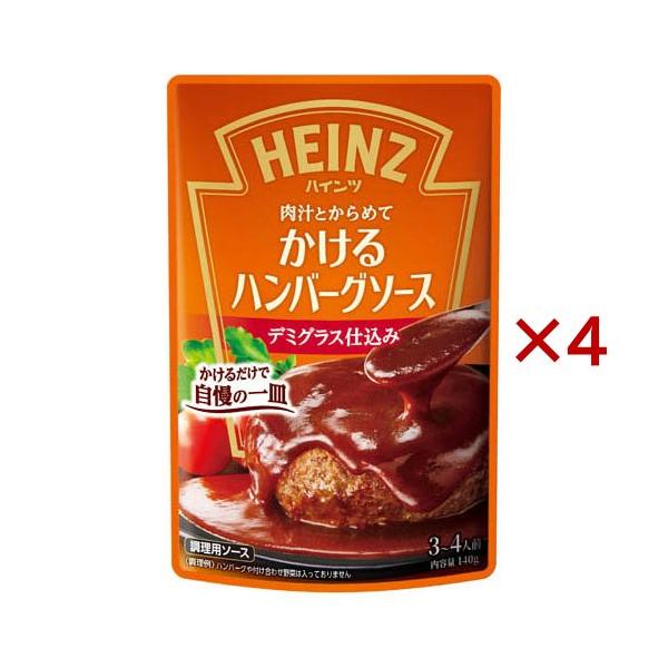 ハインツ かけるハンバーグソース デミグラス仕込み 140g×10袋入｜ 送料別