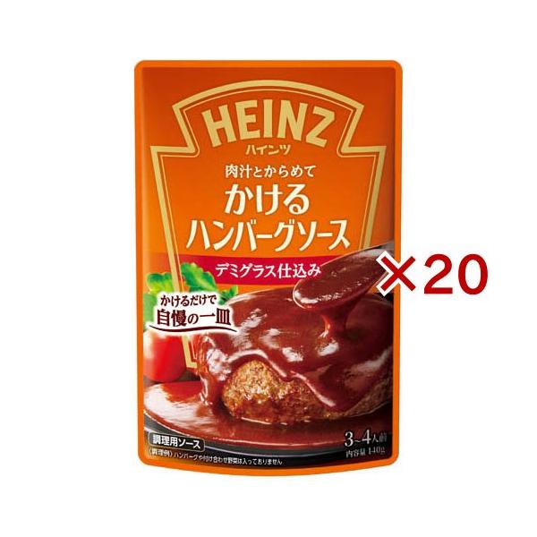 ハインツ かけるハンバーグソース デミグラス仕込み 140g×10袋入｜ 送料別