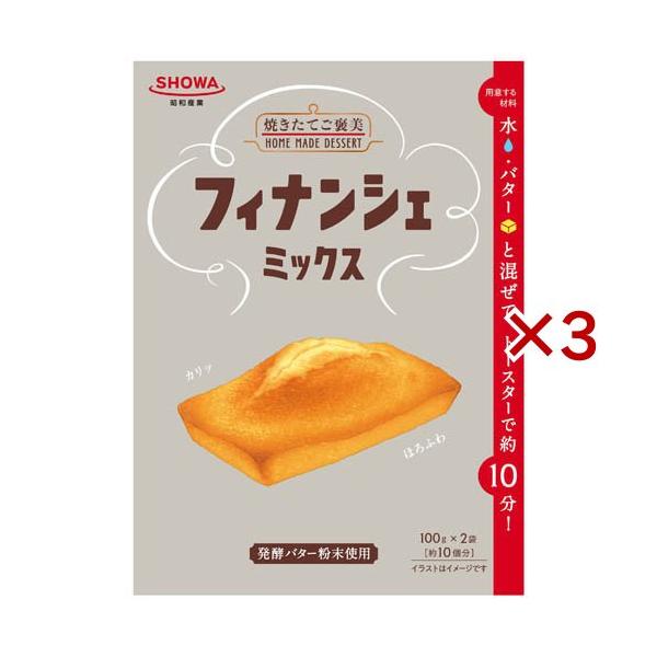 フィナンシェミックス ( 2袋入×3セット(1袋100g) )/ 昭和(SHOWA