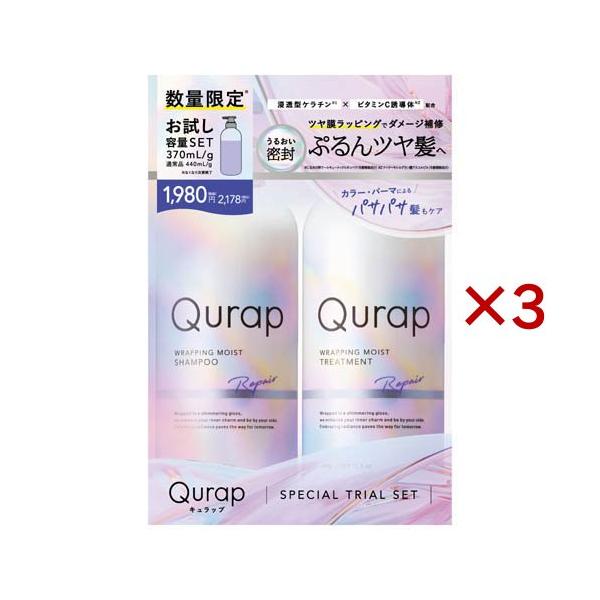 キュラップ ラッピングモイスト シャンプー＆トリートメント