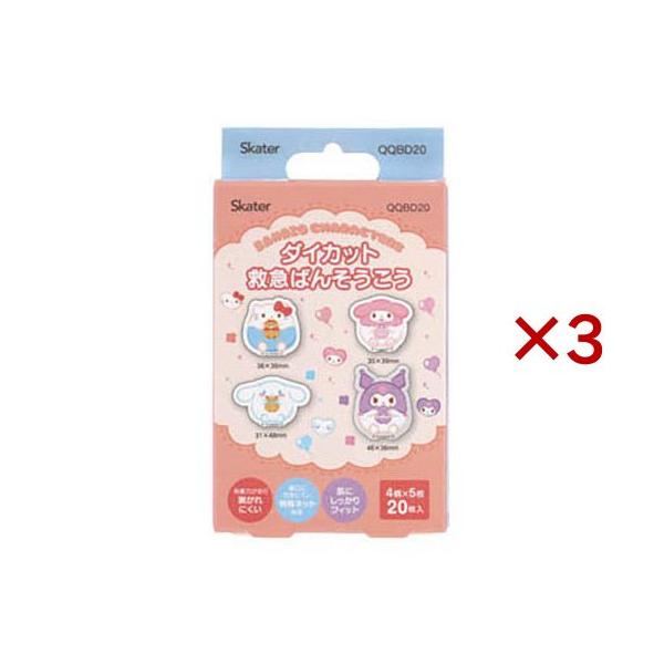 絆創膏 子供 ダイカット ばんそうこう サンリオ キャラクター QQBD20