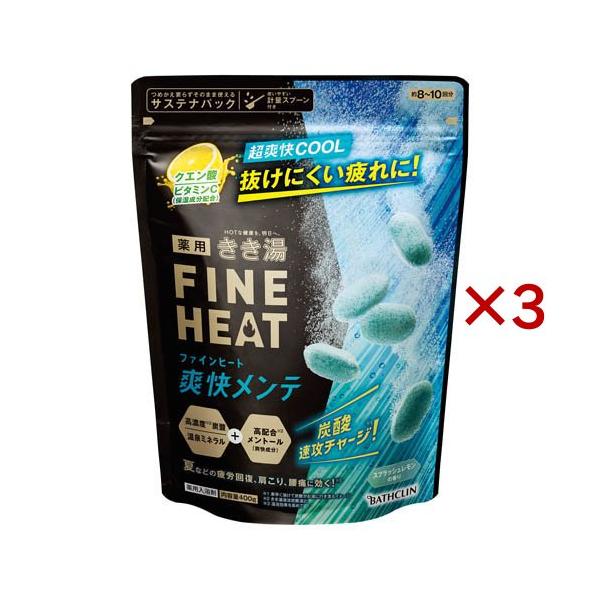 きき湯ファインヒート 爽快メンテ ( 400g×3セット ) : 爽快ドラッグ