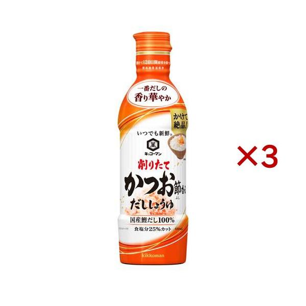 他サイト： キッコーマン いつでも新鮮 削りたてかつお節香るしょうゆ ( 450ml×3セット )/ いつでも新鮮の商品画像