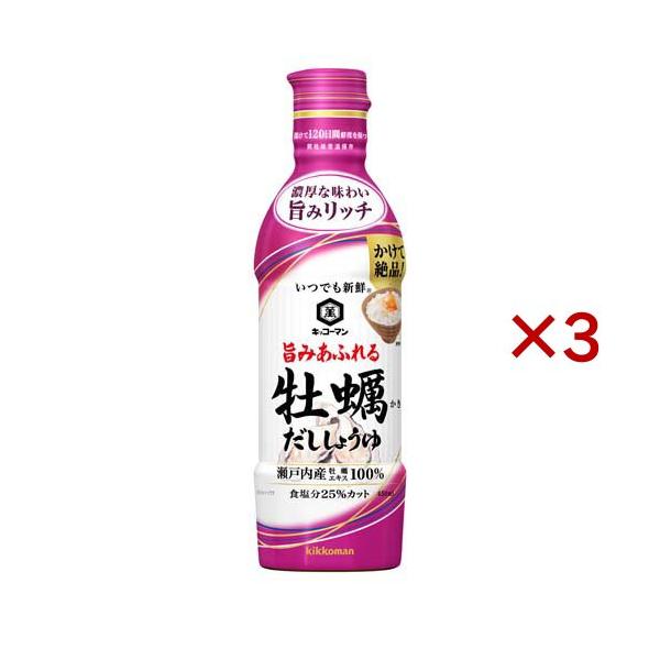 他サイト： キッコーマン いつでも新鮮 旨みあふれる牡蠣しょうゆ ( 450ml×3セット )/ キッコーマンの商品画像