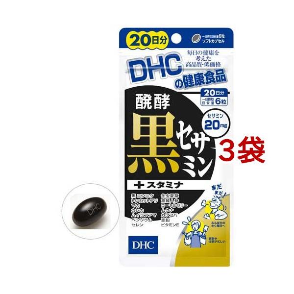 Dhc 発酵黒セサミン スタミナ 20日分 120粒 3袋セット Dhc サプリメント 61651 爽快ドラッグ 通販 Yahoo ショッピング
