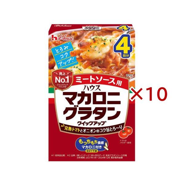 マカロニグラタンクイックアップ ミートソース用/インスタント食品/( マカロニ付き ストック チーズ 牛乳 )/【発売元、製造元、輸入元又は販売元】ハウス食品/・単品JAN：4902402924907/【マカロニグラタンクイックアップ ミー...