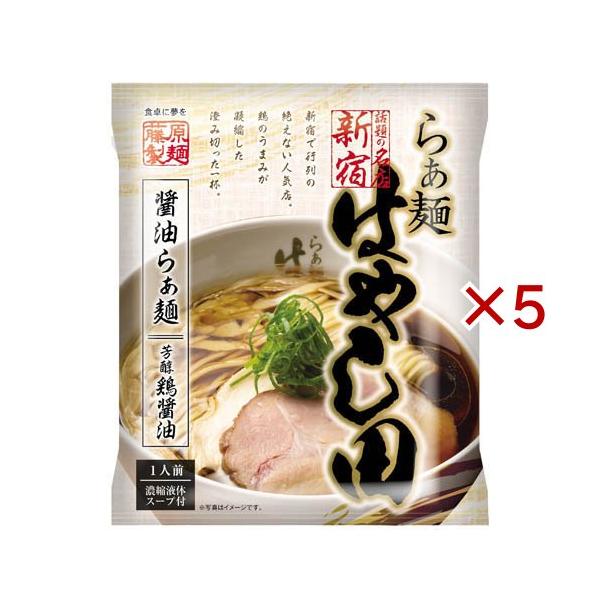 東京 らぁ麺 はやし田 醤油 ( 110g×5セット )/ 藤原製麺 : 爽快