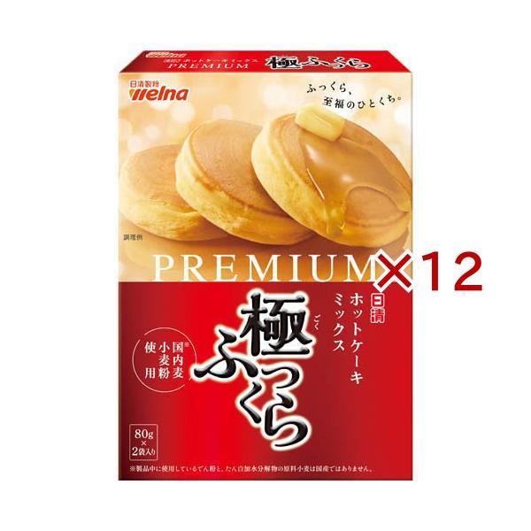 ホットケーキミックスさん専用 日清 ホットケーキミックス PREMIUM 極ふっくら 国内麦小麦粉使用 ( 2