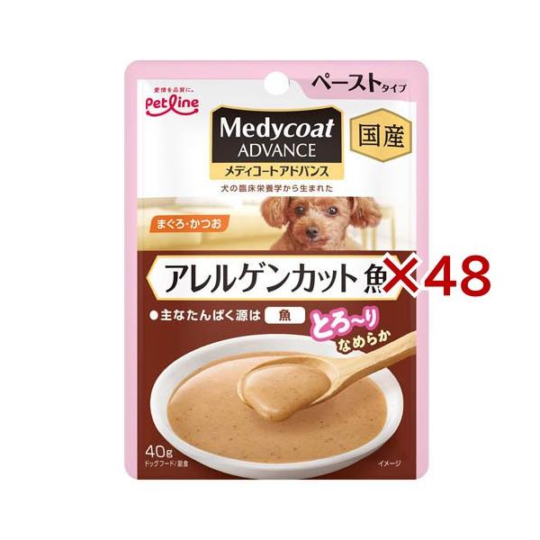 メディコートアドバンスウェット アレルゲンカット 魚 ペーストタイプ