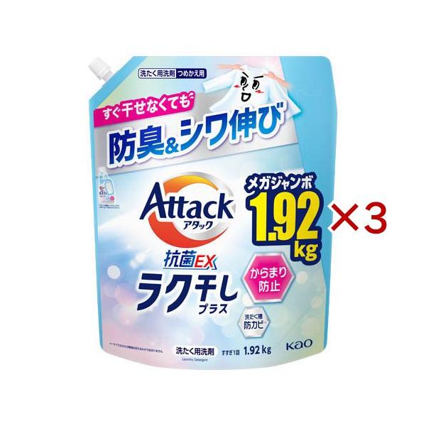 プラチナム詰め替えセット アタック抗菌EX ラク干しプラス つめかえ用 ( 1920g×3セット