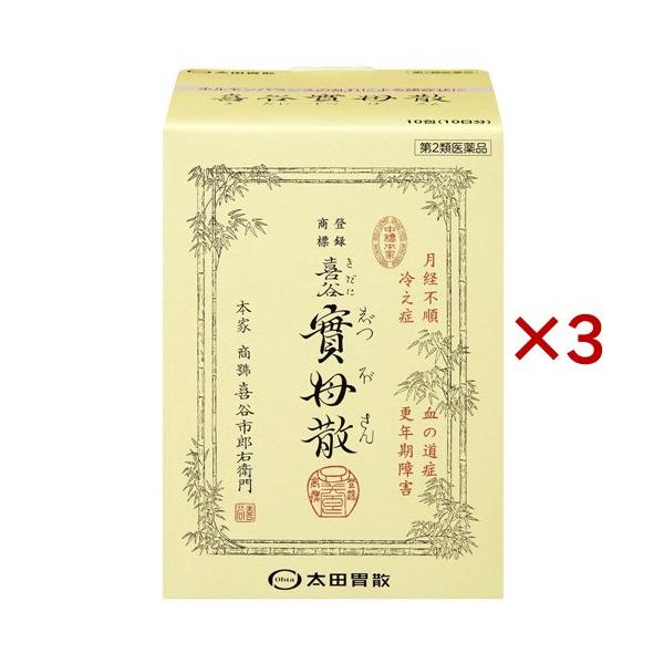 (第2類医薬品)喜谷實母散 ( 10包×3セット )/ 喜谷實母散