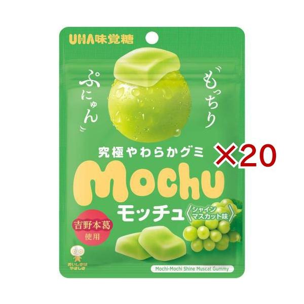 モッチュ シャインマスカット ( 45g×20セット )/ UHA味覚糖 : 爽快