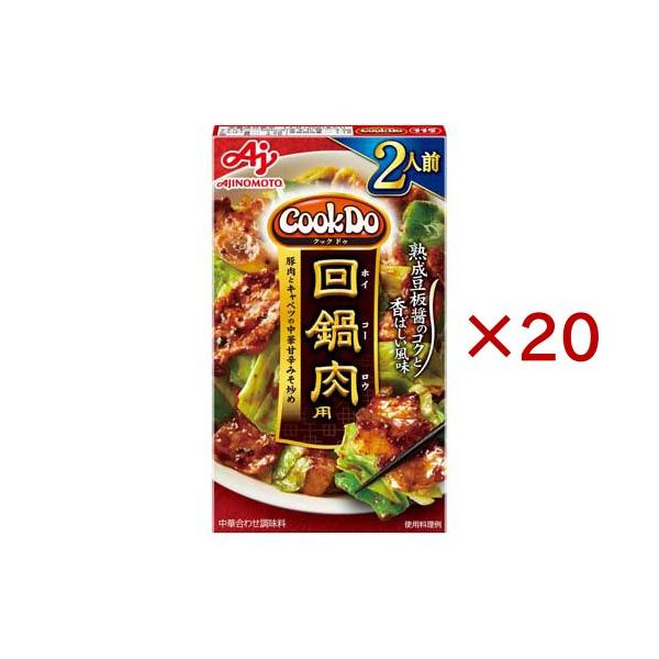 クックドゥ 回鍋肉用 2人前 ( 50g×20セット )/ クックドゥ(Cook Do