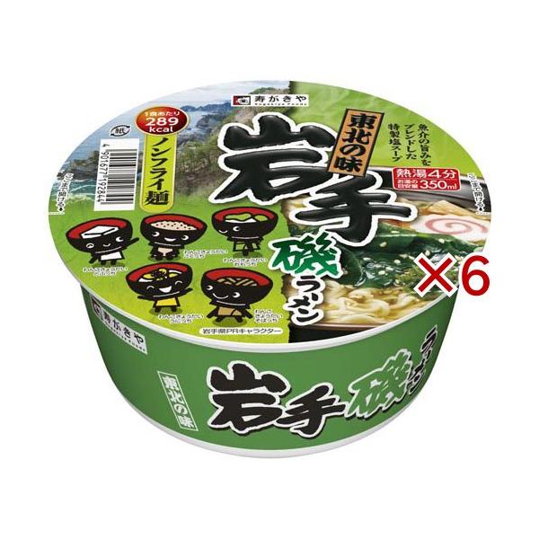 東北の味 岩手磯ラーメン ( 104g×6セット )/ 寿がきや : 爽快ドラッグ